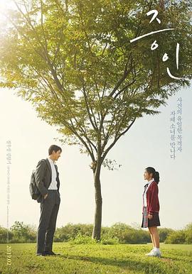 证人 증인 (2019) 