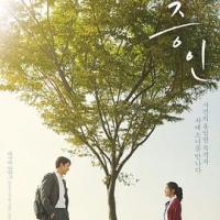 证人 증인 (2019) 