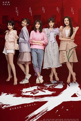 青春斗 (2019) 