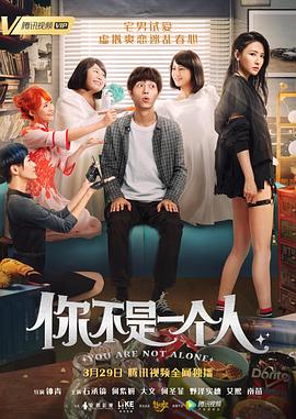 你不是一个人 (2019) 