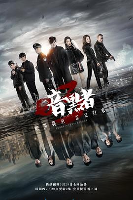 暗黑者3 (2019) 