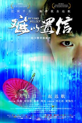 难以置信 (2019) 
