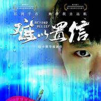 难以置信 (2019) 