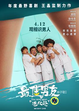 最佳男友进化论 (2019) 