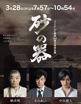 砂之器 砂の器 (2019) 