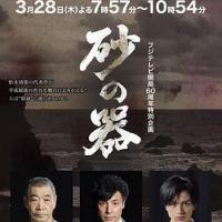 砂之器 砂の器 (2019) 