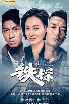 铁探 (2019) 