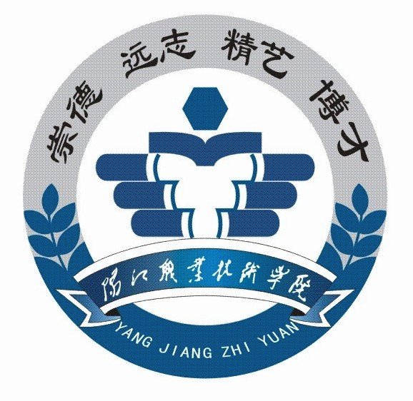  阳江职业技术学院