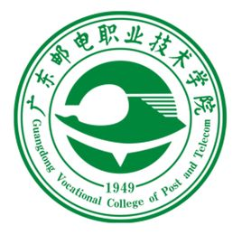  广东邮电职业技术学院