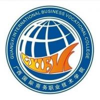  广西国际商务职业技术学院