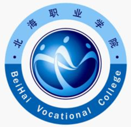  北海职业学院