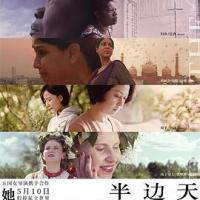 半边天 (2019) 