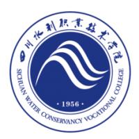 四川水利职业技术学院