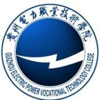 贵州电力职业技术学院