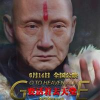 要活着去天堂 (2019) 