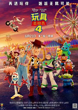 玩具总动员4 Toy Story 4 (2019) 