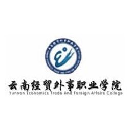 云南经贸外事职业学院