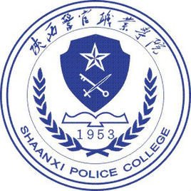 陕西警官职业学院 