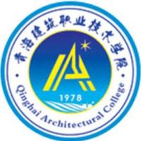 青海建筑职业技术学院 