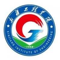 新疆机电职业技术学院 