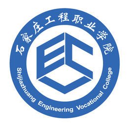 石家庄工程职业学院 