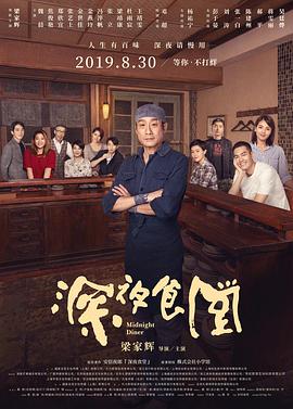 深夜食堂 (2019) 