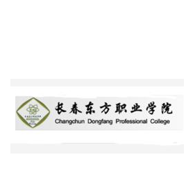 长春东方职业学院 