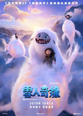 雪人奇缘 Abominable (2019) 