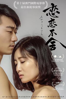 恋恋不舍 (2019) 