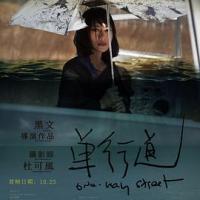 单行道 (2019) 