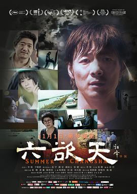 六欲天 (2019) 