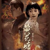 黄花塘往事 (2019) 