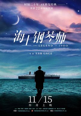 海上钢琴师 La leggenda del pianista sull'oceano (2019)