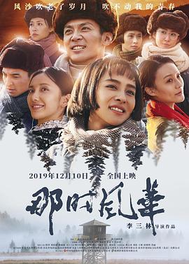 那时风华 (2019) 