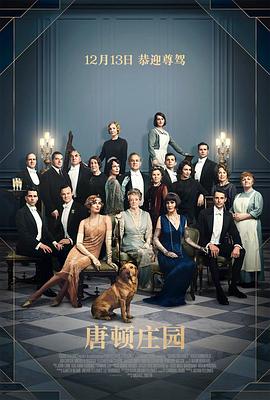 唐顿庄园 Downton Abbey (2019) 