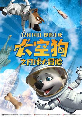 太空狗之月球大冒险 Space Dogs Adventure to the Moon (2019) 