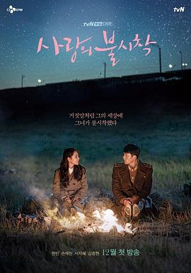 爱的迫降 사랑의 불시착 (2019) 