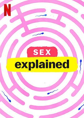 性解密 第一季 Sex, Explained Season 1 (2020) 