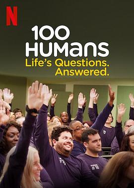 百人社会实验 第一季 100 humans Season 1 (2020) 