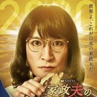 家政夫三田园4 家政夫のミタゾノ 4 (2020) 
