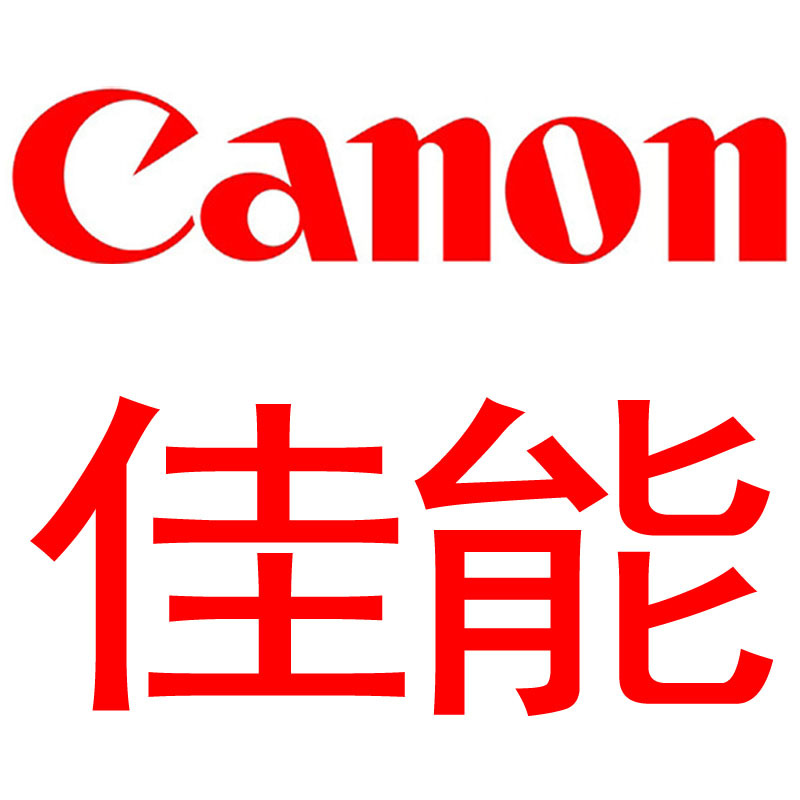 佳能（Canon）