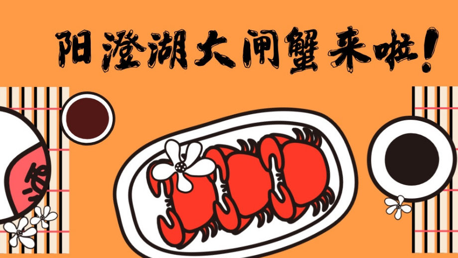 阳澄湖大闸蟹