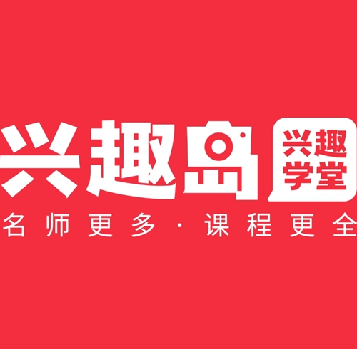 兴趣岛