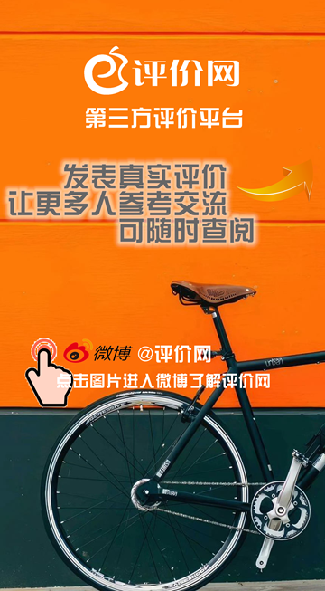 评价网 第三方评价平台 真实评价