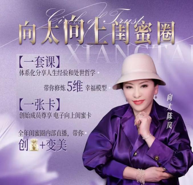 向太向上闺蜜圈