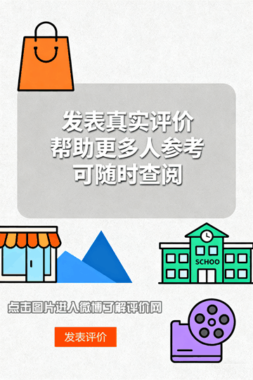 评价网 第三方评价平台 真实评价